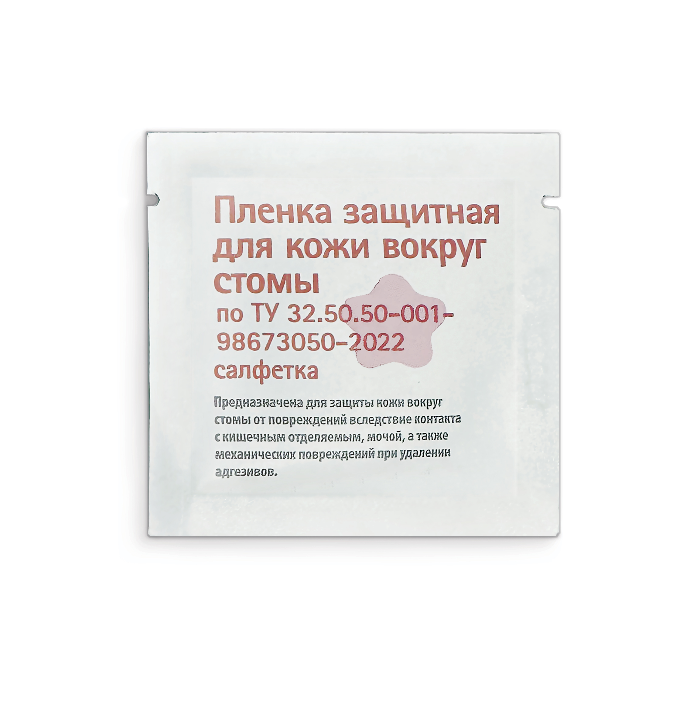 пленка защитная для кожи вокруг стомы